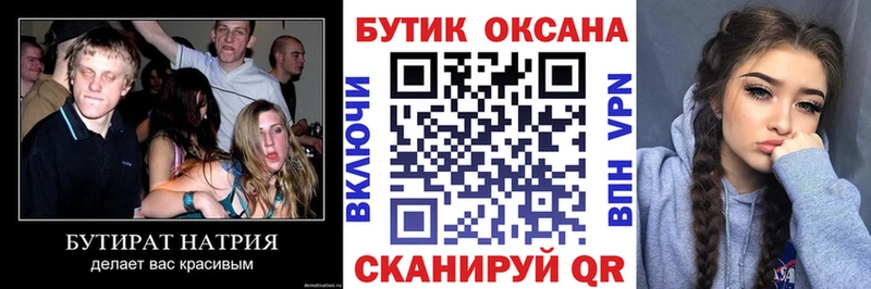 БУТИРАТ 1.4BDO  hydra рабочий сайт  Дно 