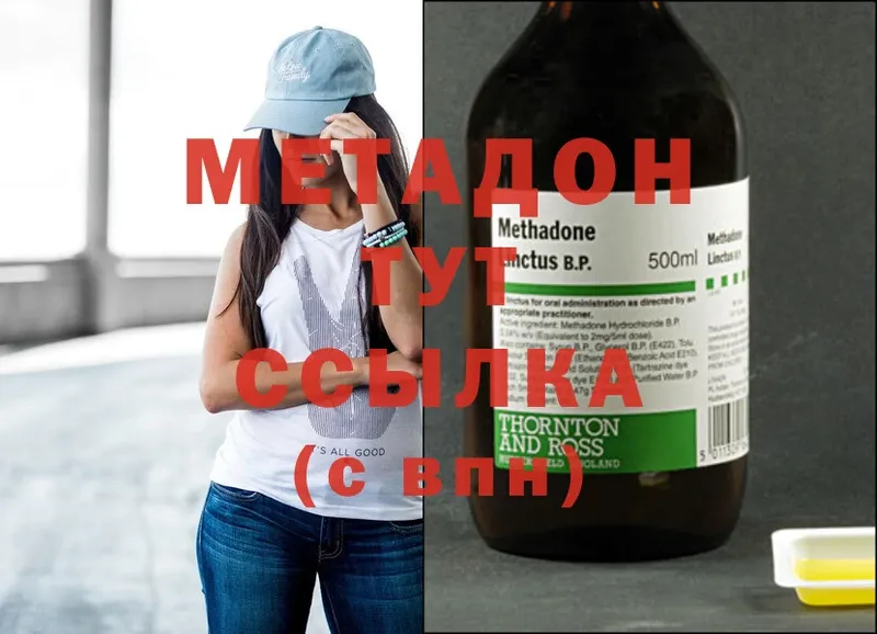 Метадон methadone  Дно 